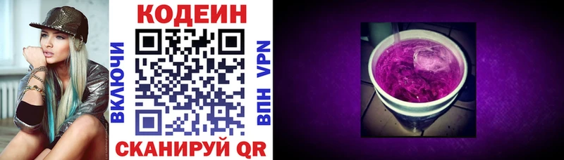Кодеин напиток Lean (лин)  Купить где  Лесосибирск 